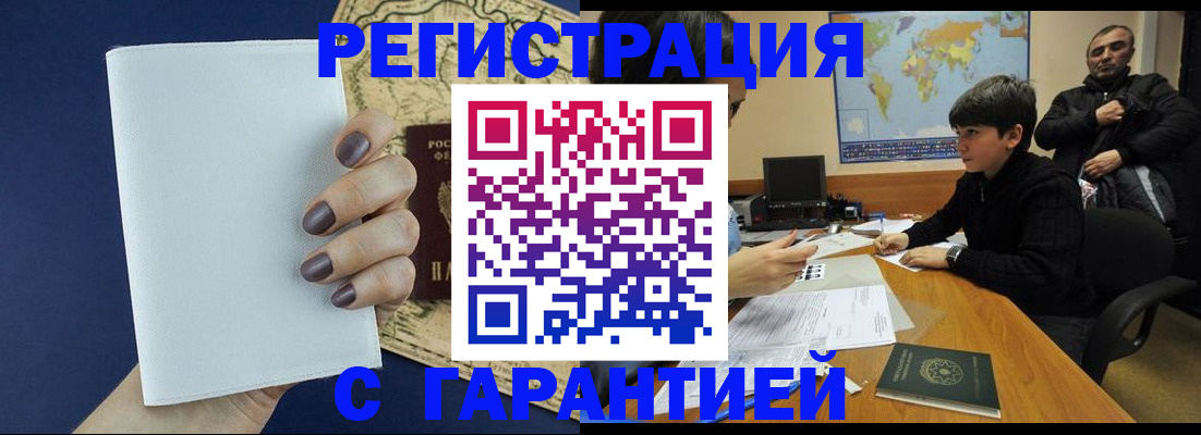 купить прописку в Болотном